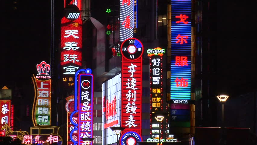 SHANGHAI, CHINA - CIRCA OCTOBER 2007: Colorful Neon Signs on Nanjing Road East